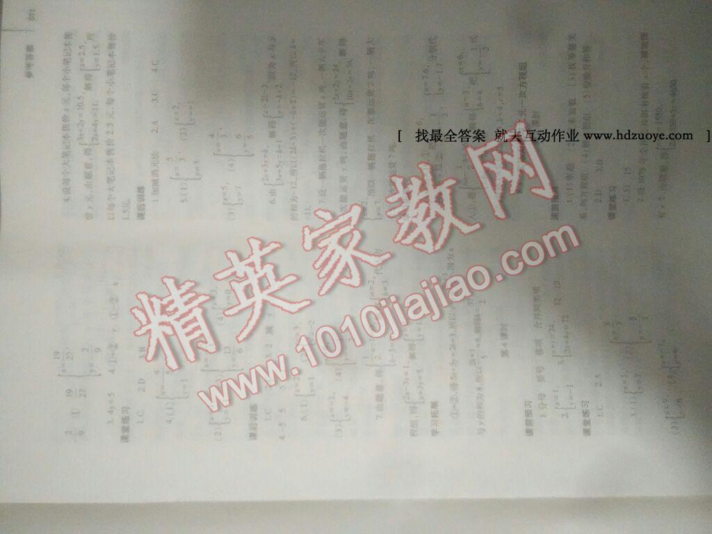 2014年基础训练七年级数学下册人教版仅限河南省内使用大象出版社 第28页