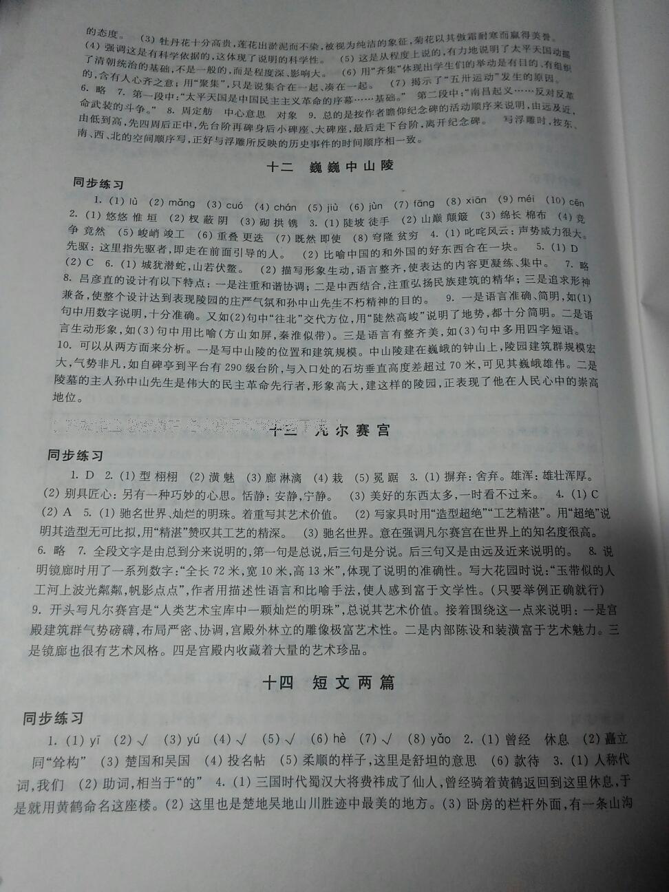 2015年學(xué)習(xí)與評價(jià)七年級語文下冊蘇教版鳳凰教育出版社 第45頁