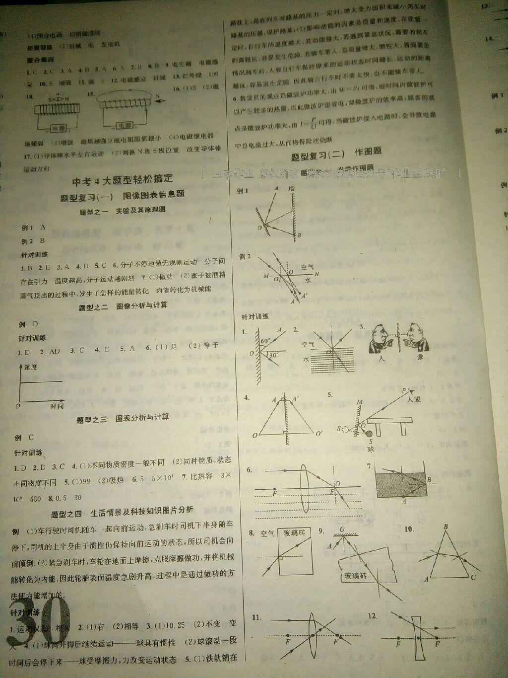 2015年火線100天中考滾動復(fù)習(xí)法物理 第43頁