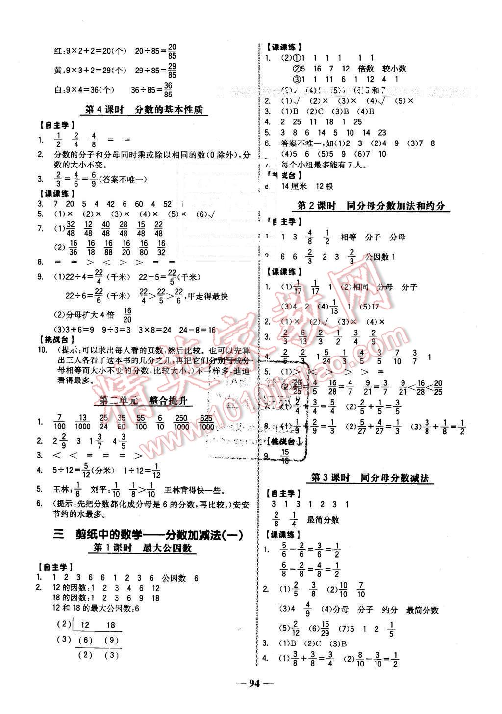 2016年世紀金榜金榜小博士五年級數(shù)學下冊青島版 第2頁