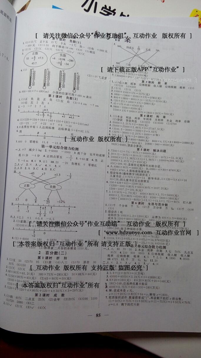 2016年引探練創(chuàng)英才教程六年級數(shù)學下冊人教版 第14頁