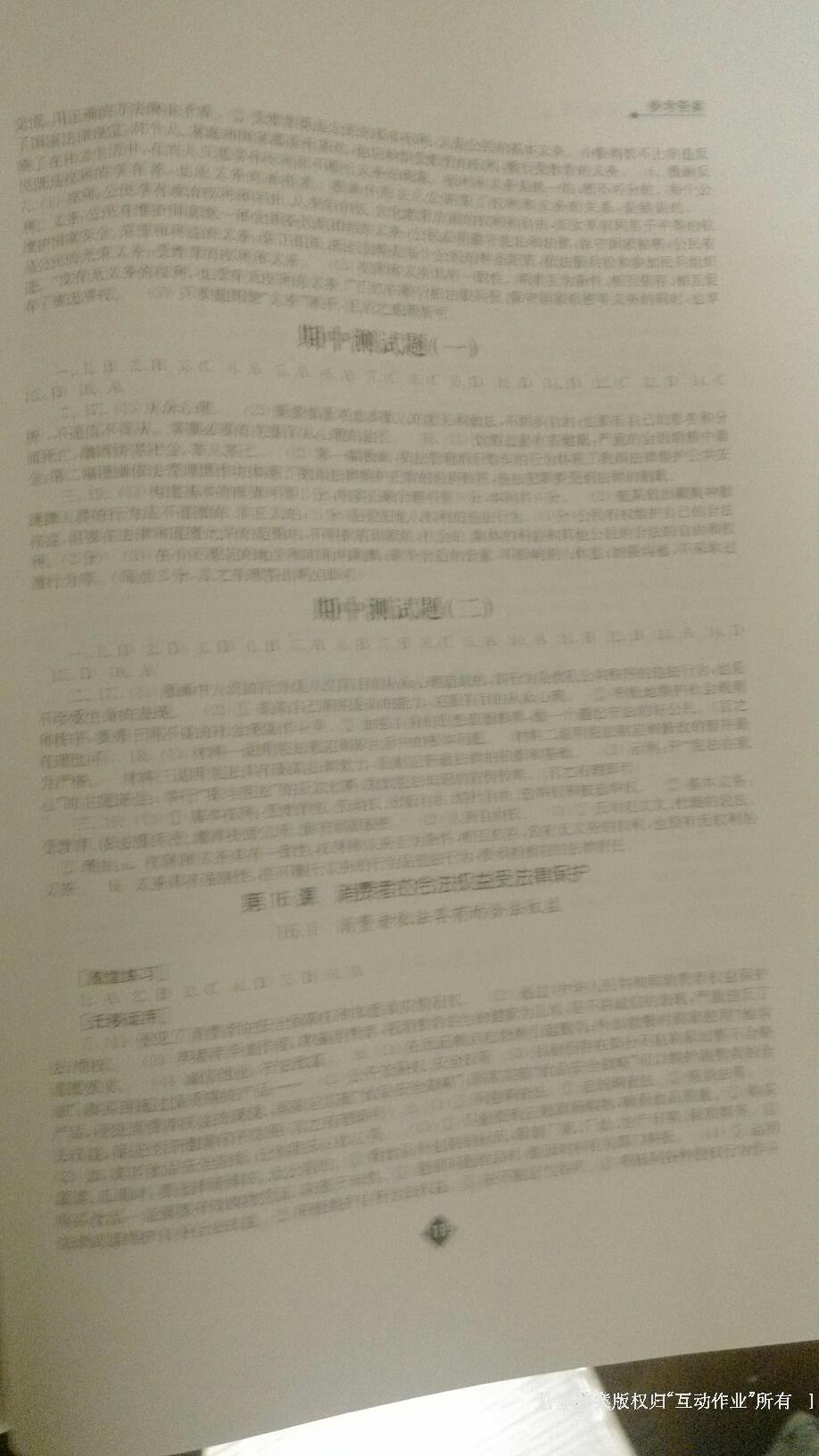 2015年初中思想品德課課練八年級下冊蘇人版 第15頁