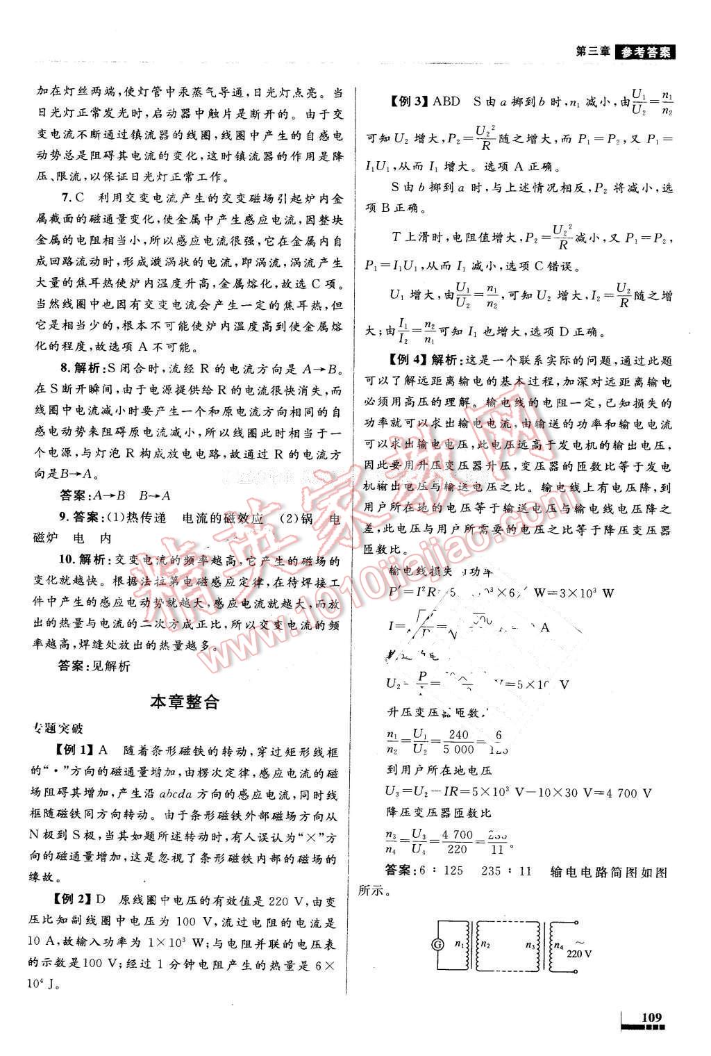 2016年高中同步測控優(yōu)化設(shè)計物理選修1-1人教版X 第24頁