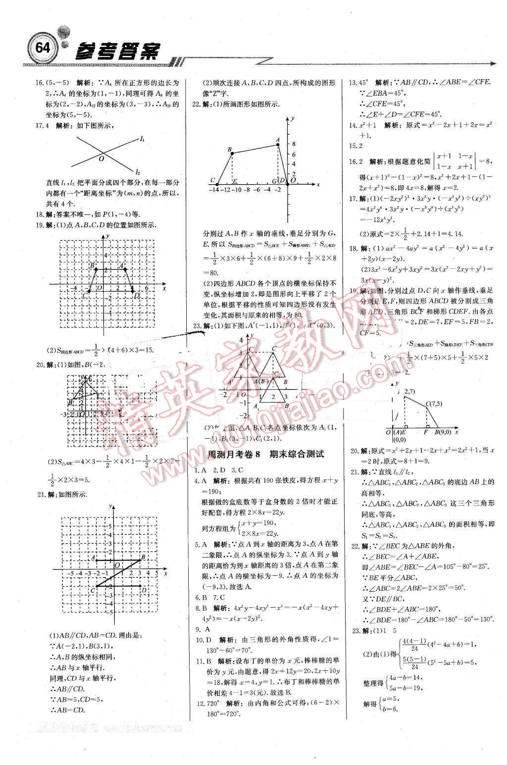 2016年輕巧奪冠周測月考直通中考七年級數(shù)學下冊青島版 第16頁