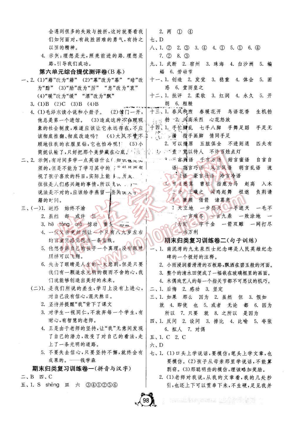 2016年單元雙測同步達標活頁試卷六年級語文下冊湘教版 第6頁