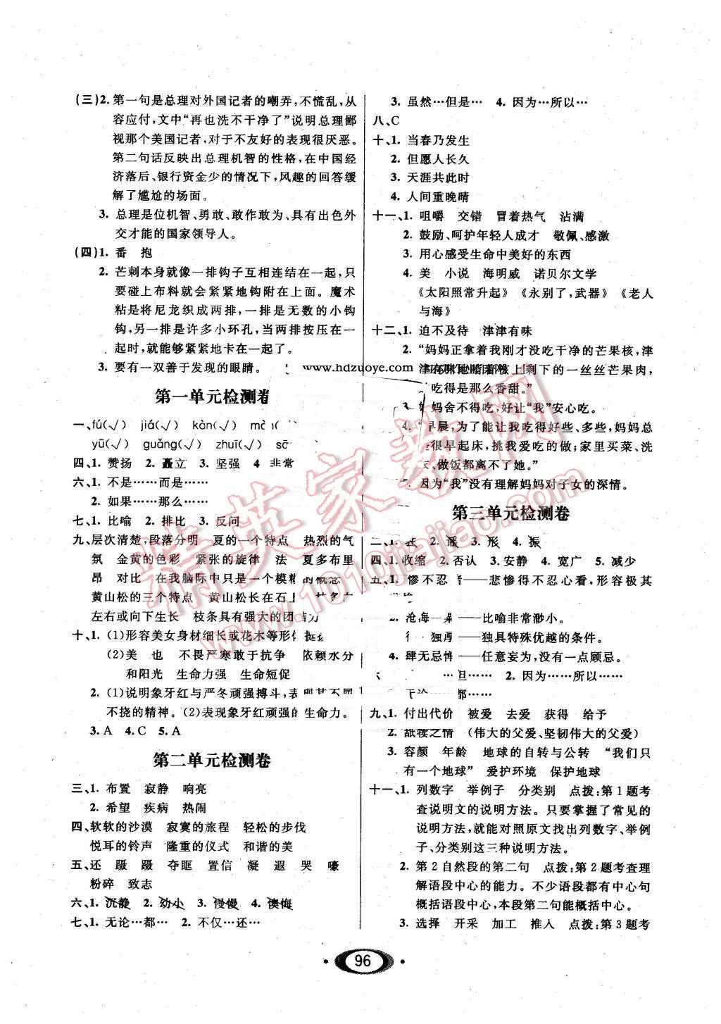 2016年小学生1课3练培优作业本六年级语文下册西师大版 第6页