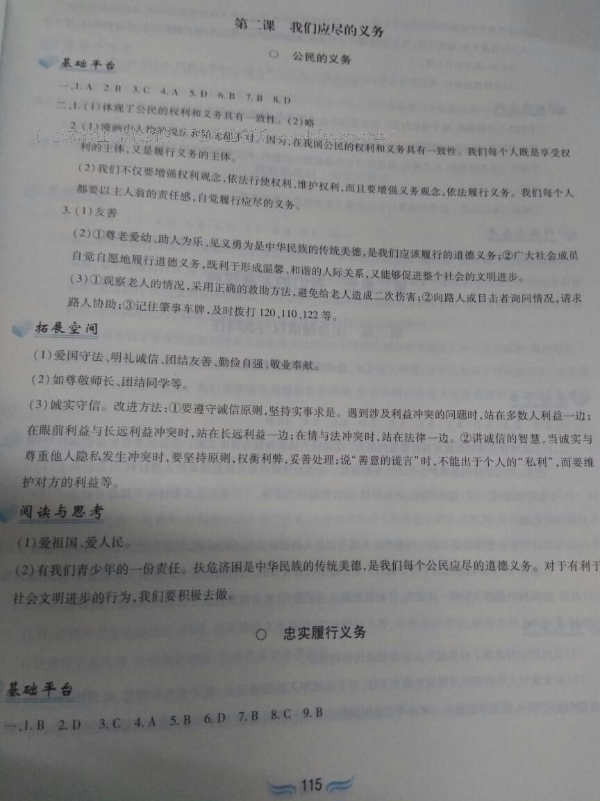 2015年新編基礎訓練八年級思想品德下冊人教版黃山書社 第110頁