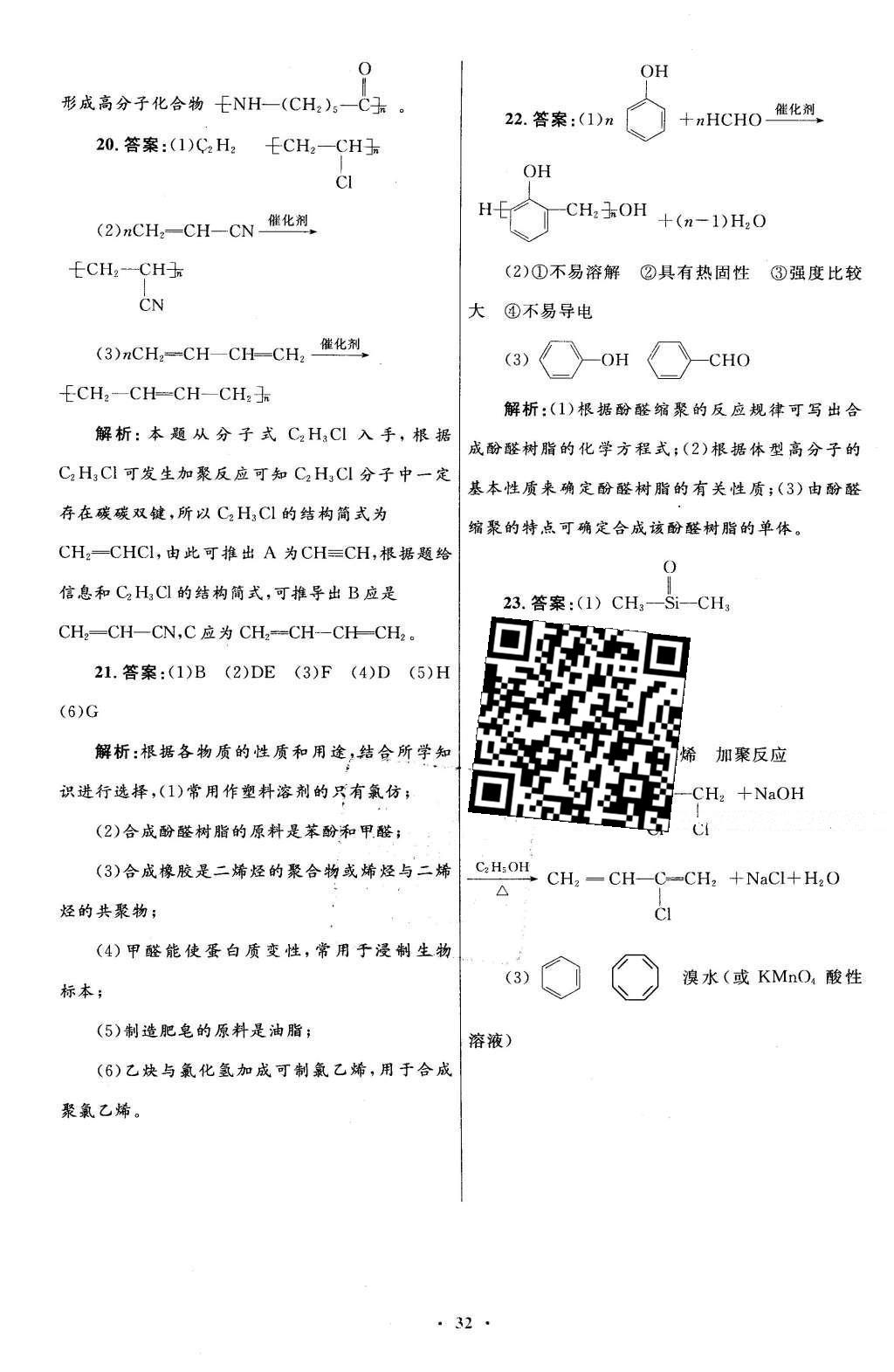 2016年高中同步測控優(yōu)化設(shè)計(jì)化學(xué)選修5有機(jī)化學(xué)基礎(chǔ)人教版X 單元檢測卷答案第50頁