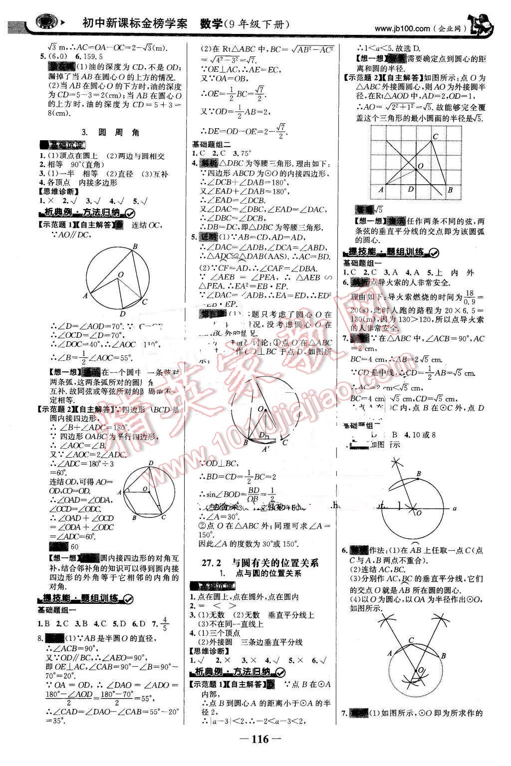 2016年世紀金榜金榜學案九年級數(shù)學下冊華師大版 第7頁