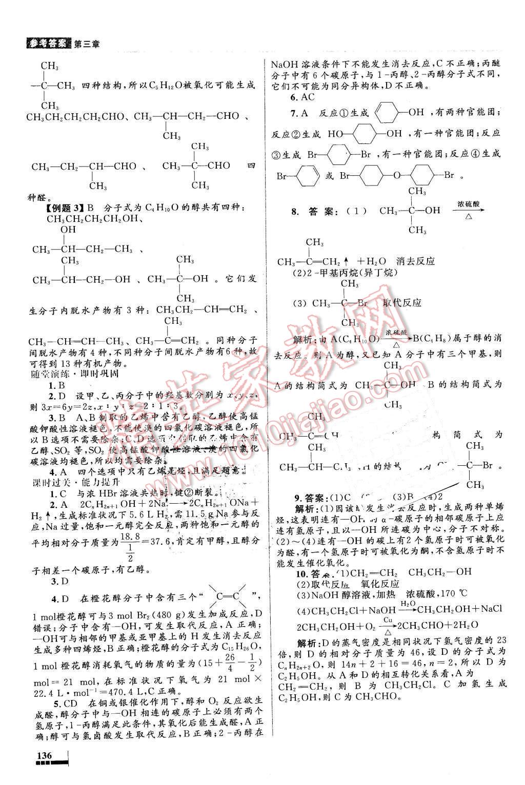 2016年高中同步測(cè)控優(yōu)化設(shè)計(jì)化學(xué)選修5有機(jī)化學(xué)基礎(chǔ)人教版X 第20頁