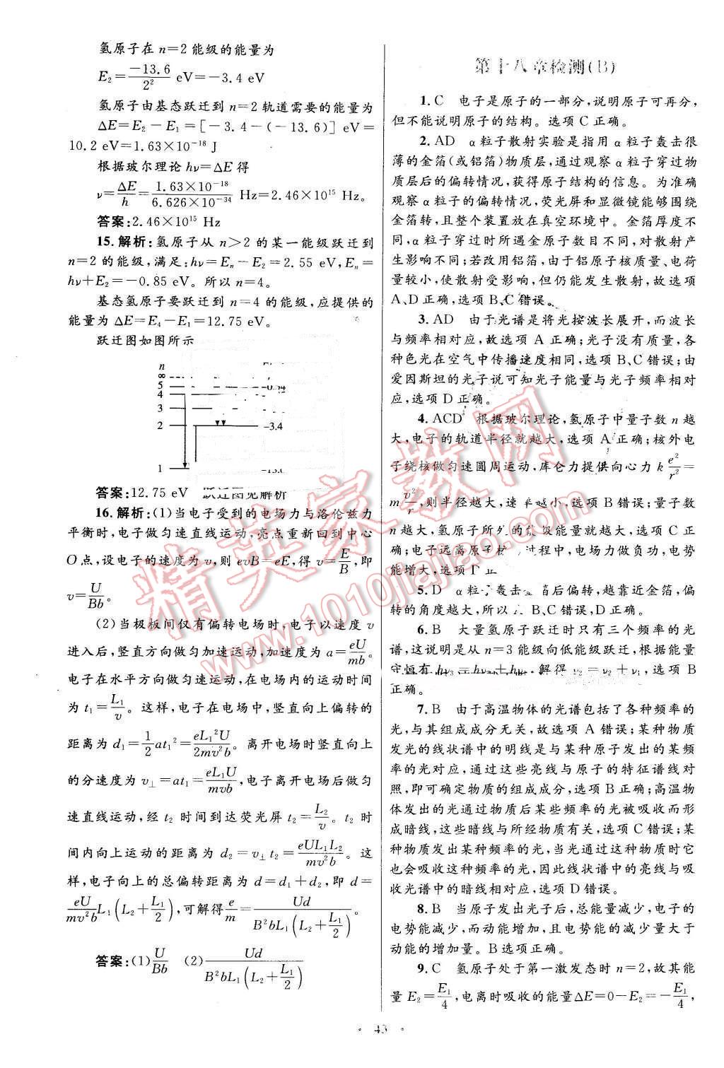 2016年高中同步測(cè)控優(yōu)化設(shè)計(jì)物理選修3-5人教版X 第7頁