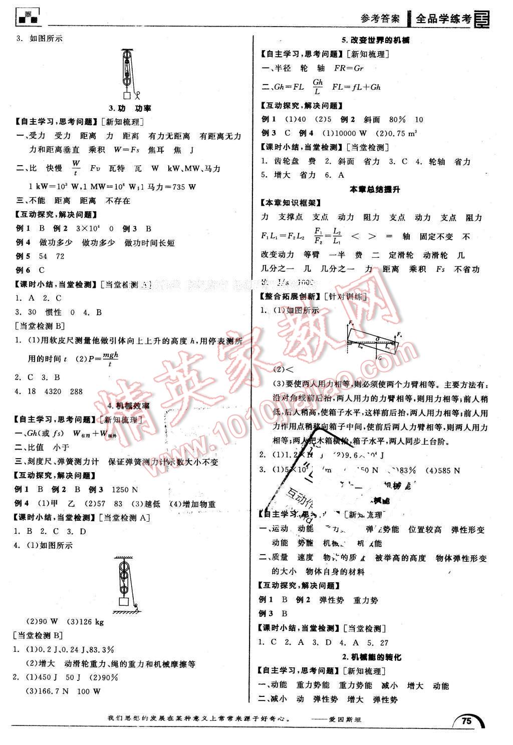 2016年全品学练考八年级物理下册教科版 第5页