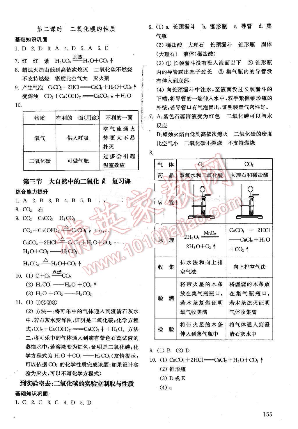 2016年初中基础训练八年级化学下册鲁教版五四制 第9页