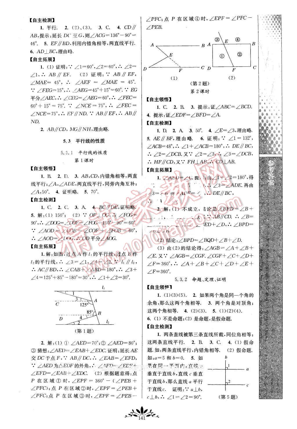 2016年新课程自主学习与测评七年级数学下册人教版 第3页