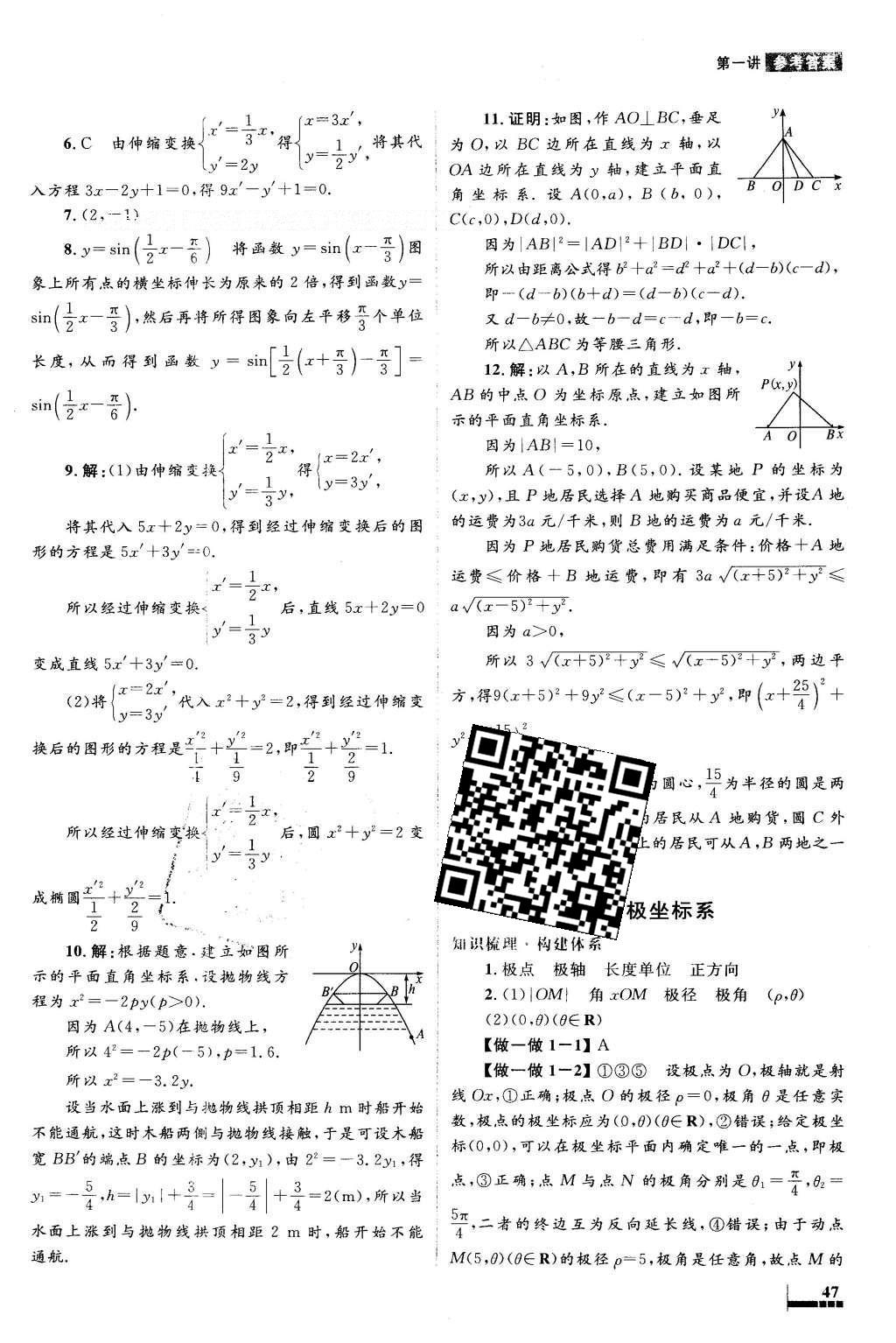 2016年高中同步測控優(yōu)化設計數(shù)學選修4-4坐標系與參數(shù)方程人教A版X 參考答案第7頁