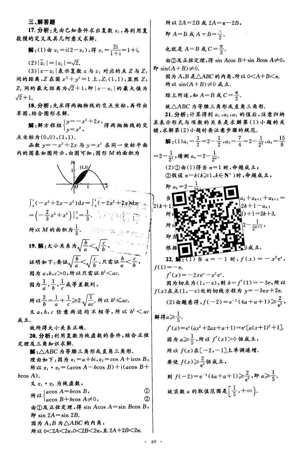 2016年高中同步测控优化设计数学选修2-2人教A版X 单元检测卷答案第52页