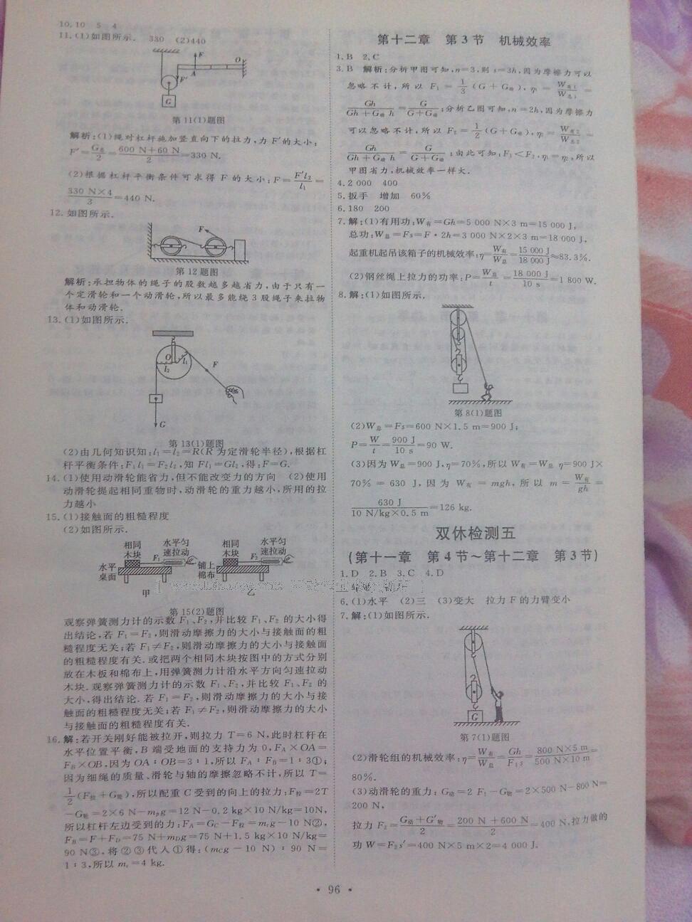 2015年優(yōu)加學(xué)案課時(shí)通八年級(jí)物理下冊(cè) 第51頁(yè)