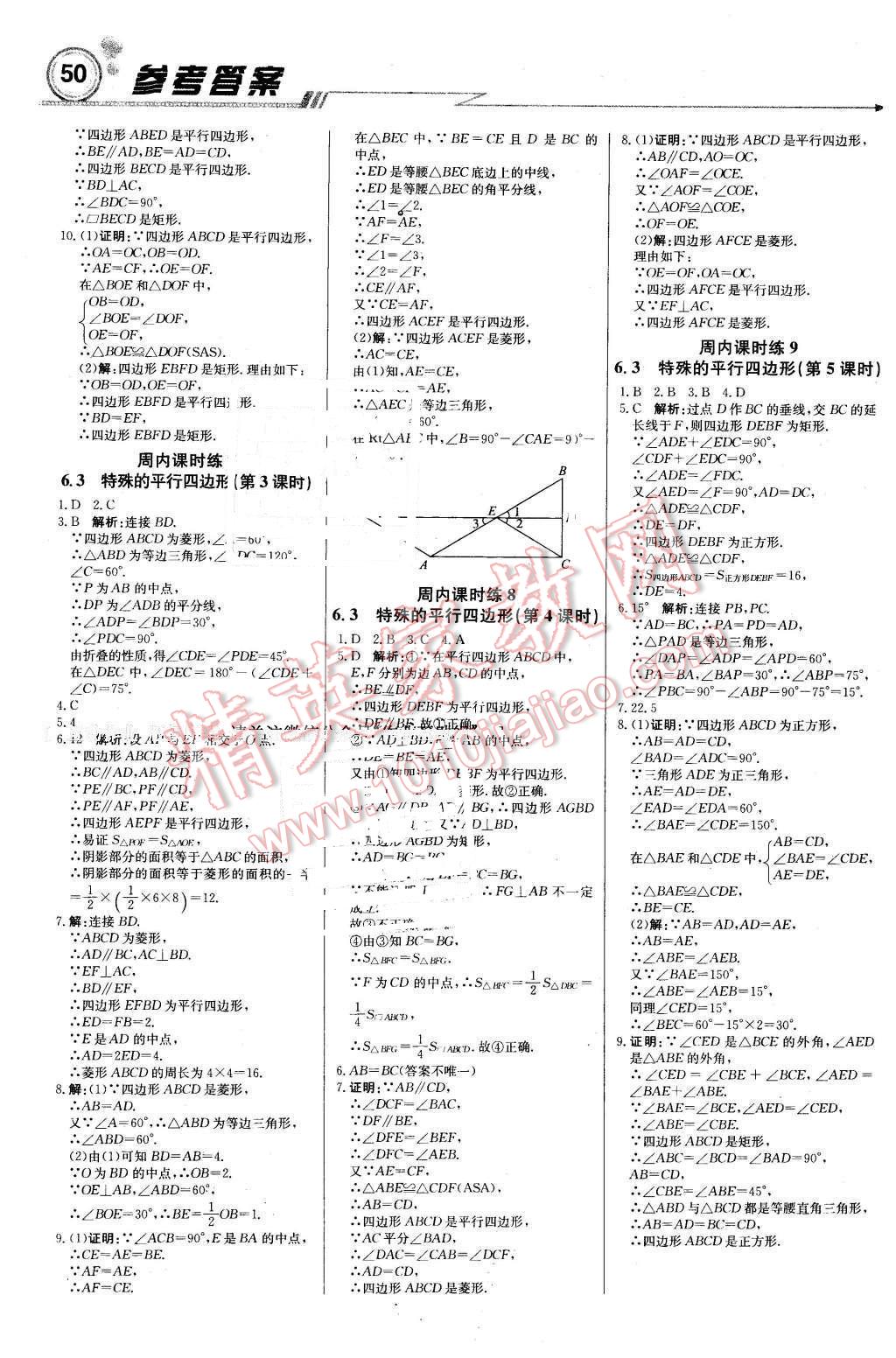 2016年輕巧奪冠周測月考直通中考八年級數(shù)學(xué)下冊青島版 第2頁