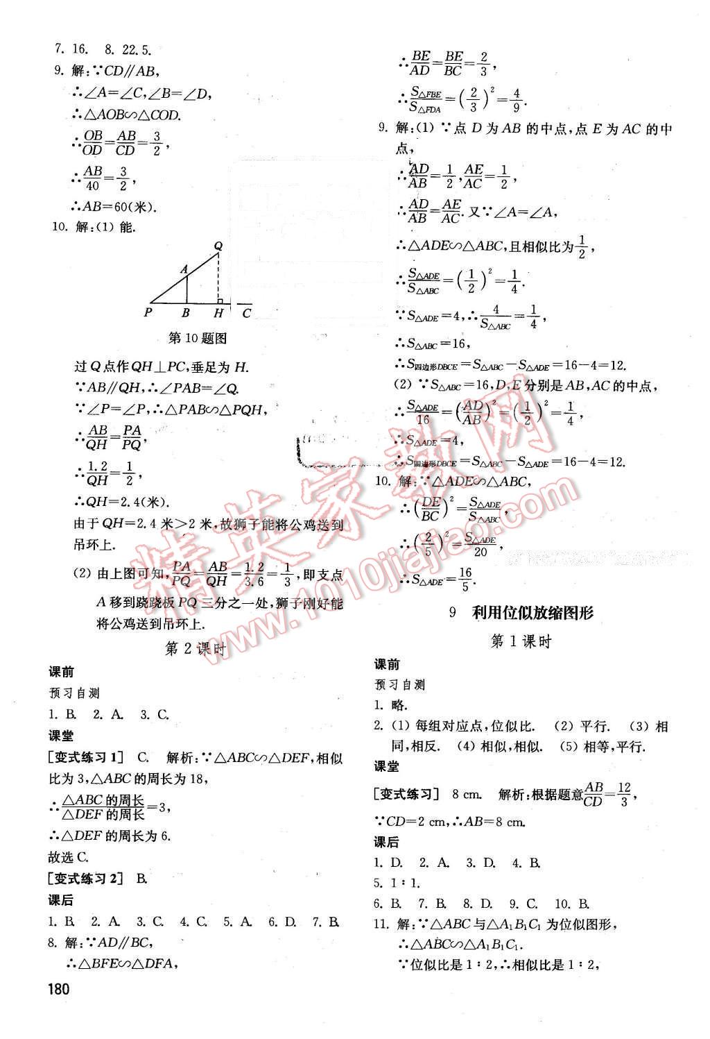 2016年初中基礎訓練八年級數(shù)學下冊魯教版五四制 第22頁