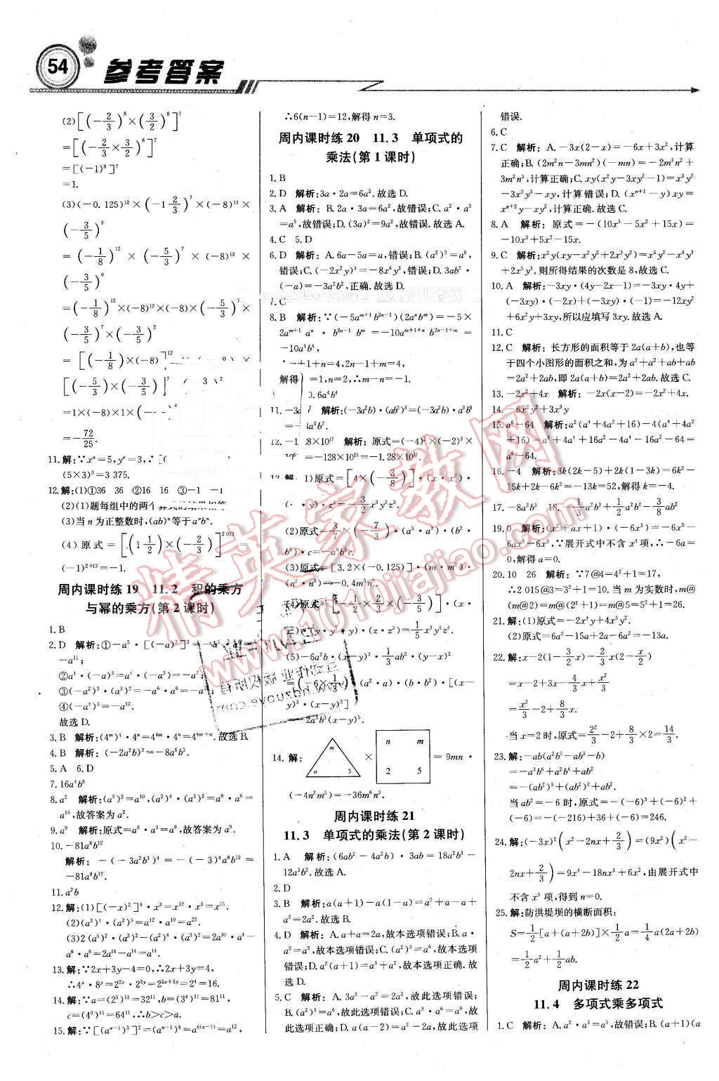 2016年輕巧奪冠周測月考直通中考七年級數(shù)學(xué)下冊青島版 第6頁