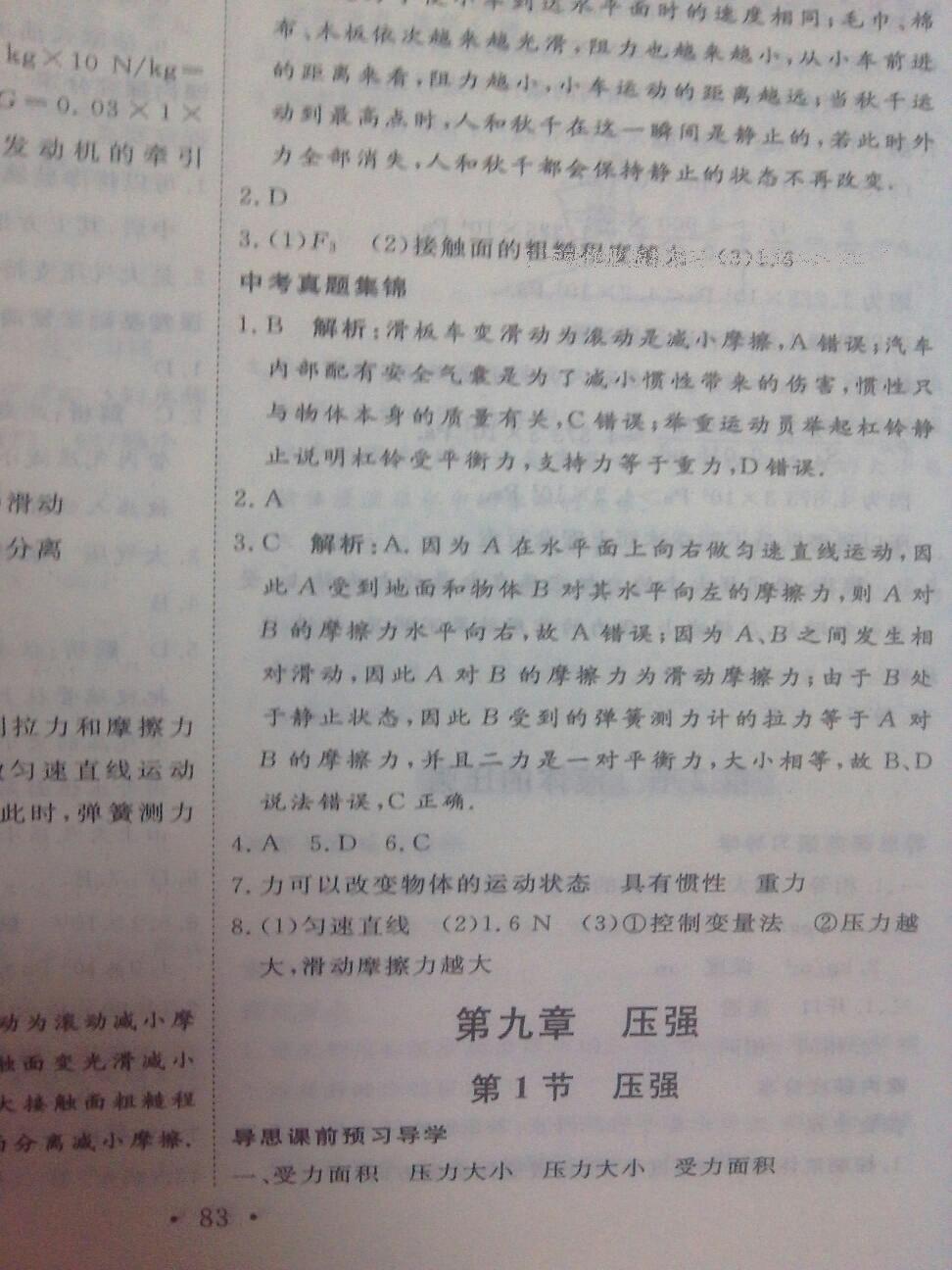 2015年優(yōu)加學(xué)案課時(shí)通八年級(jí)物理下冊(cè) 第25頁(yè)