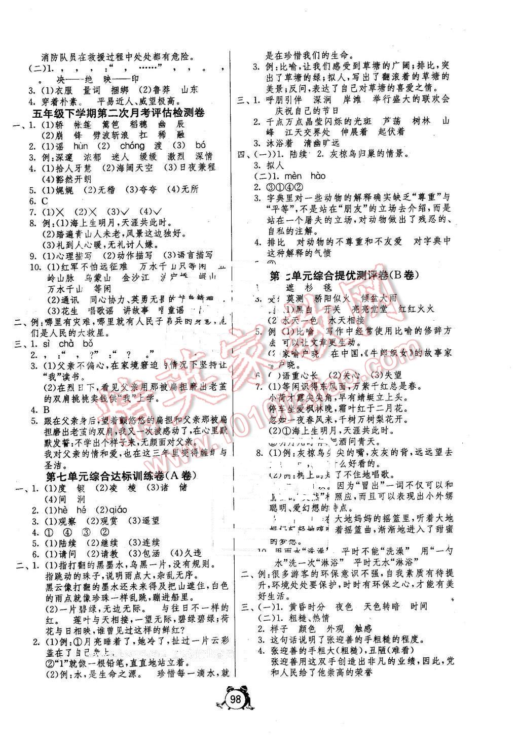 2015年单元双测同步达标活页试卷五年级语文下册苏教版 第6页