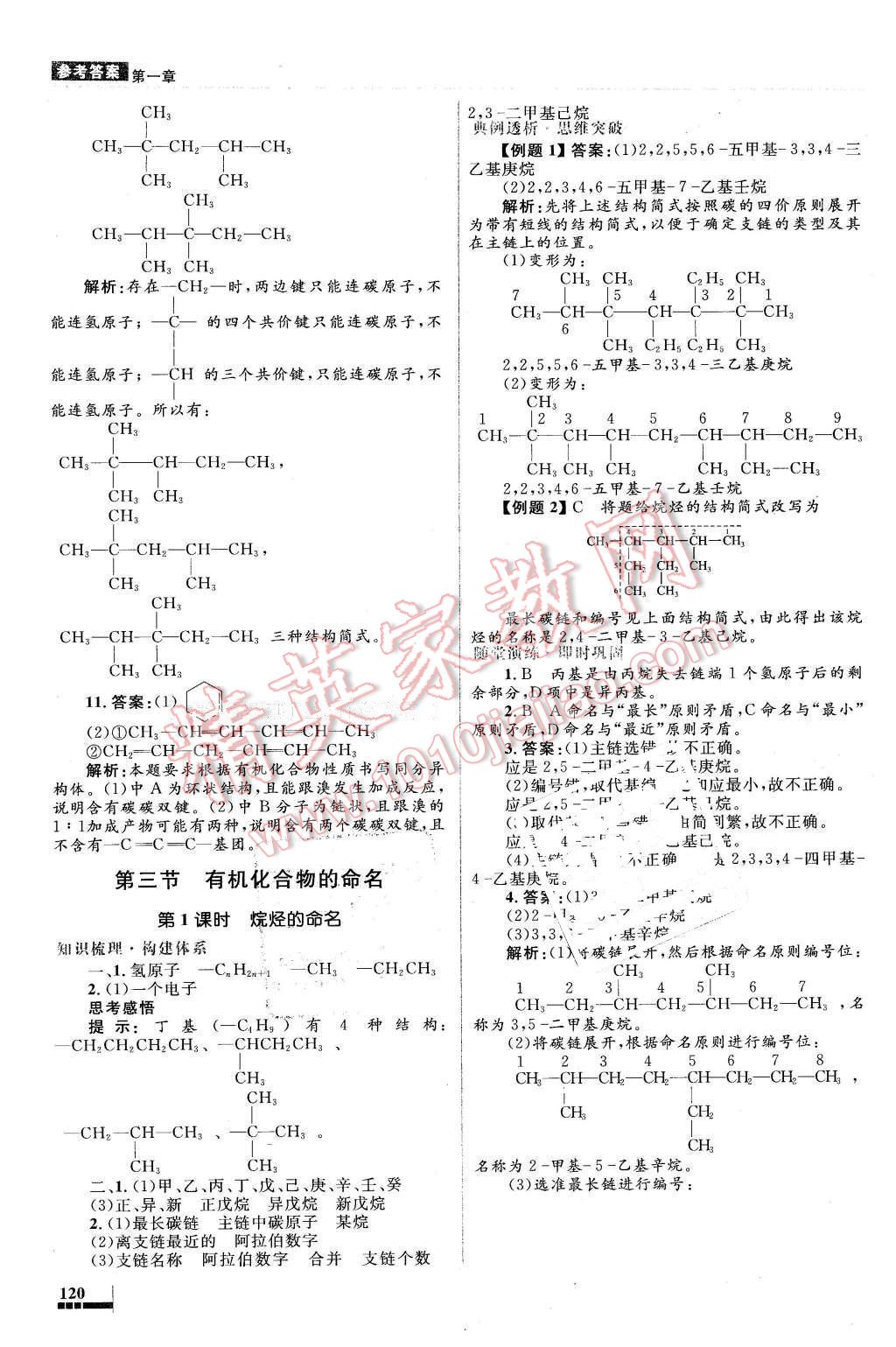 2016年高中同步測控優(yōu)化設計化學選修5有機化學基礎人教版X 第4頁