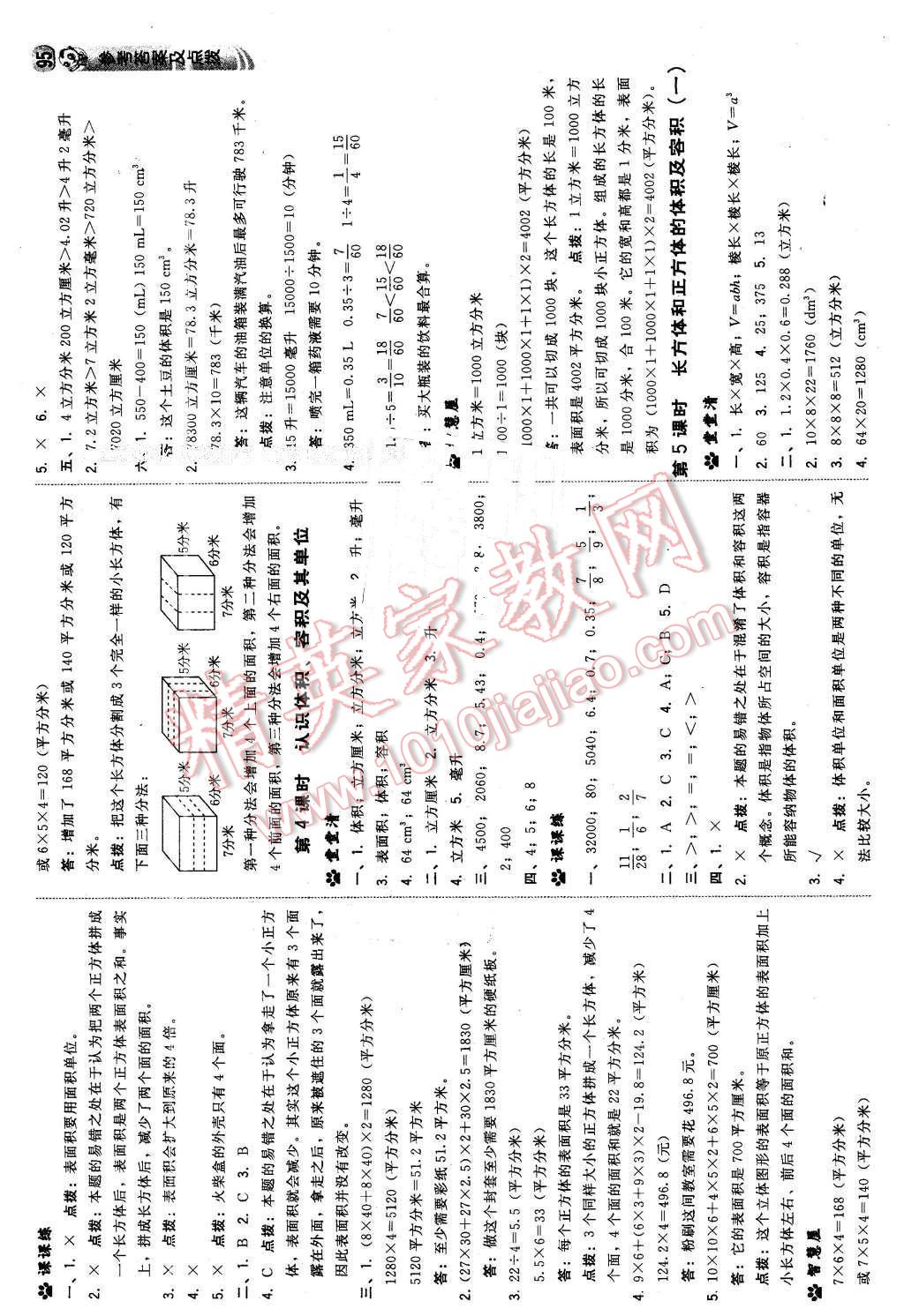 2016年綜合應(yīng)用創(chuàng)新題典中點(diǎn)五年級數(shù)學(xué)下冊青島版 第21頁