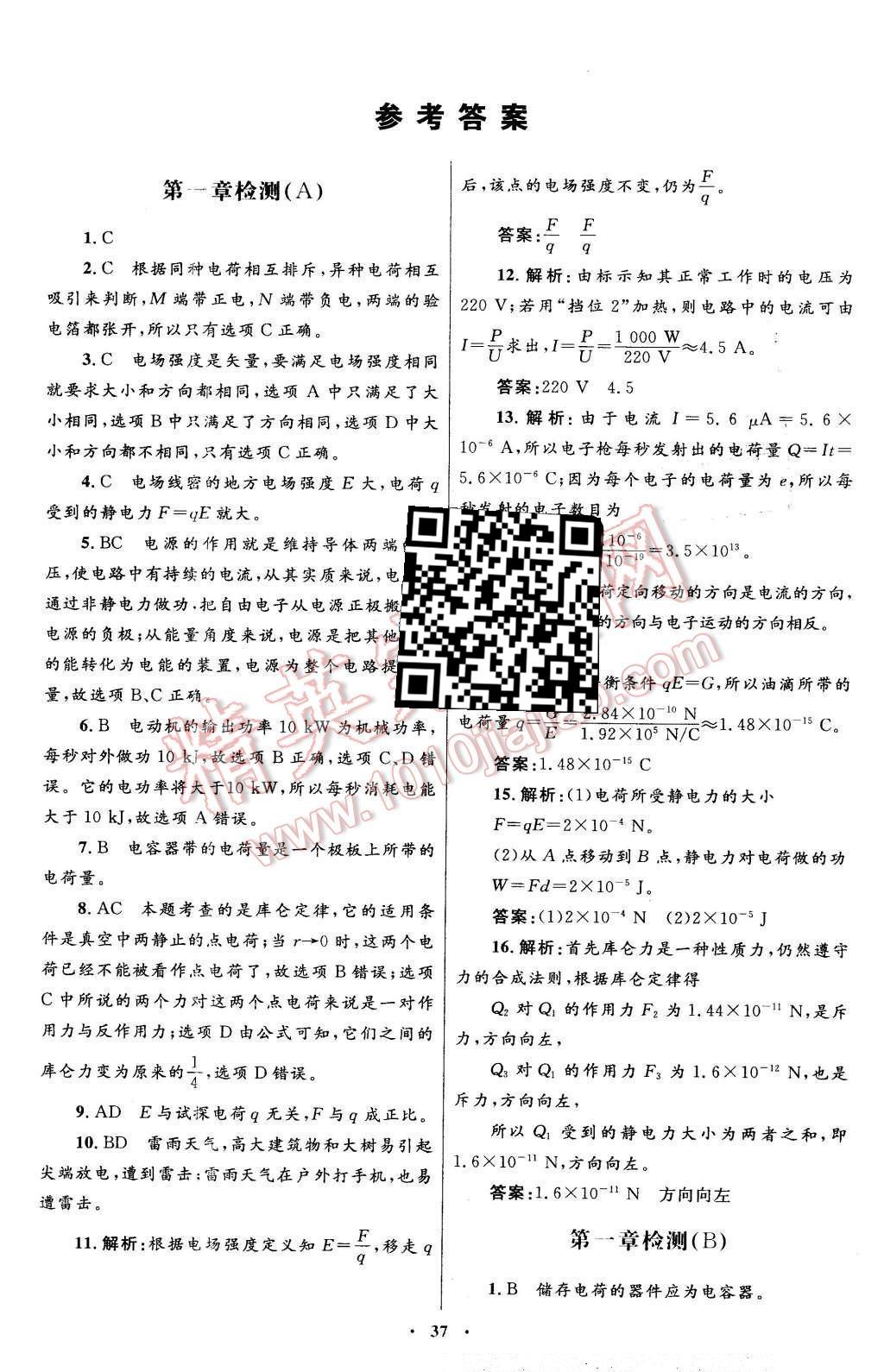 2016年高中同步測(cè)控優(yōu)化設(shè)計(jì)物理選修1-1人教版X 單元檢測(cè)卷答案第30頁(yè)