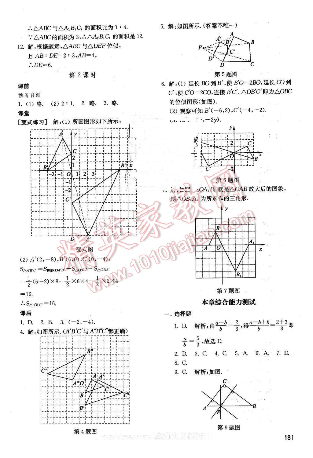 2016年初中基础训练八年级数学下册鲁教版五四制 第23页