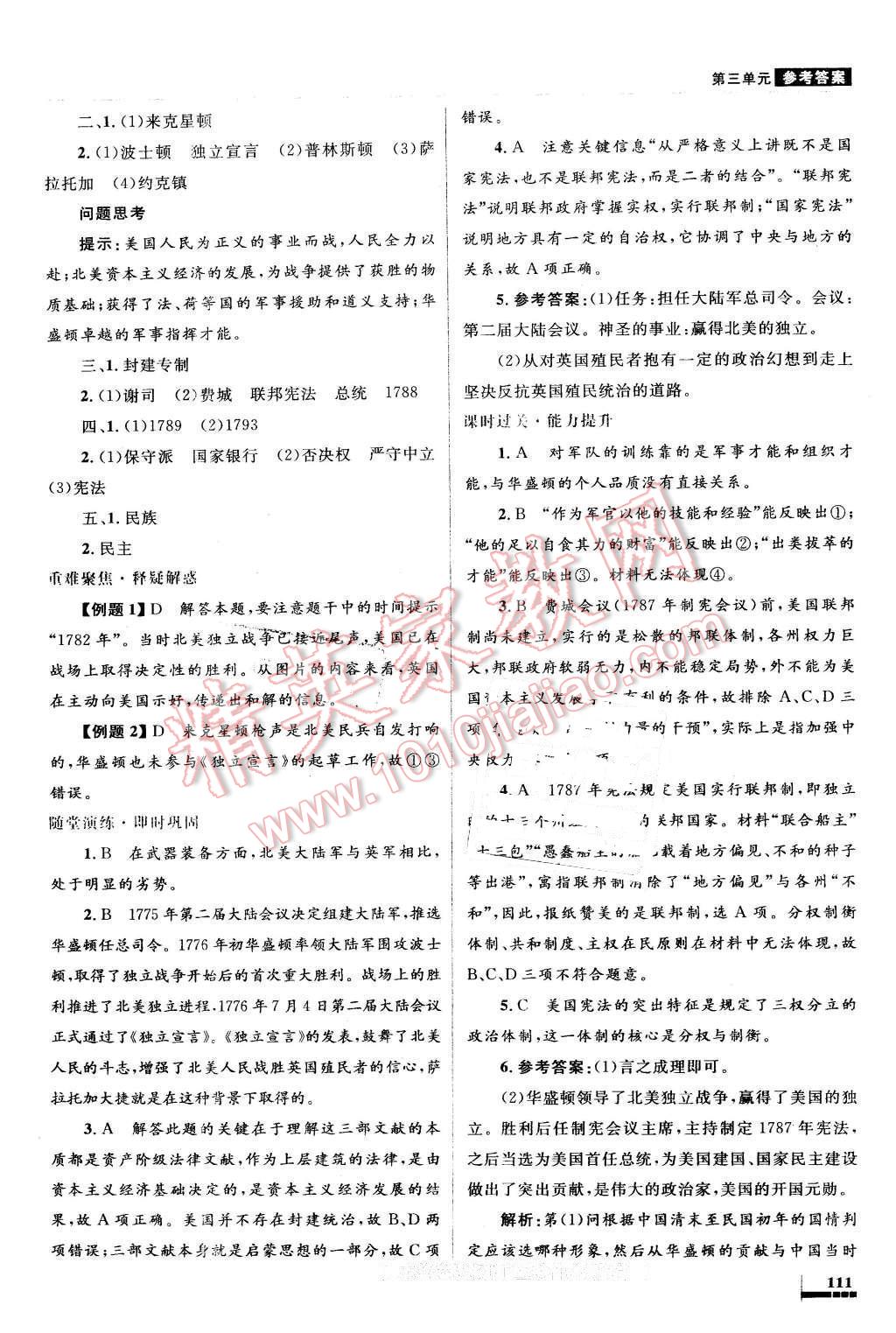 2016年高中同步測控優(yōu)化設計歷史選修4中外歷史人物評說人教版X 第10頁