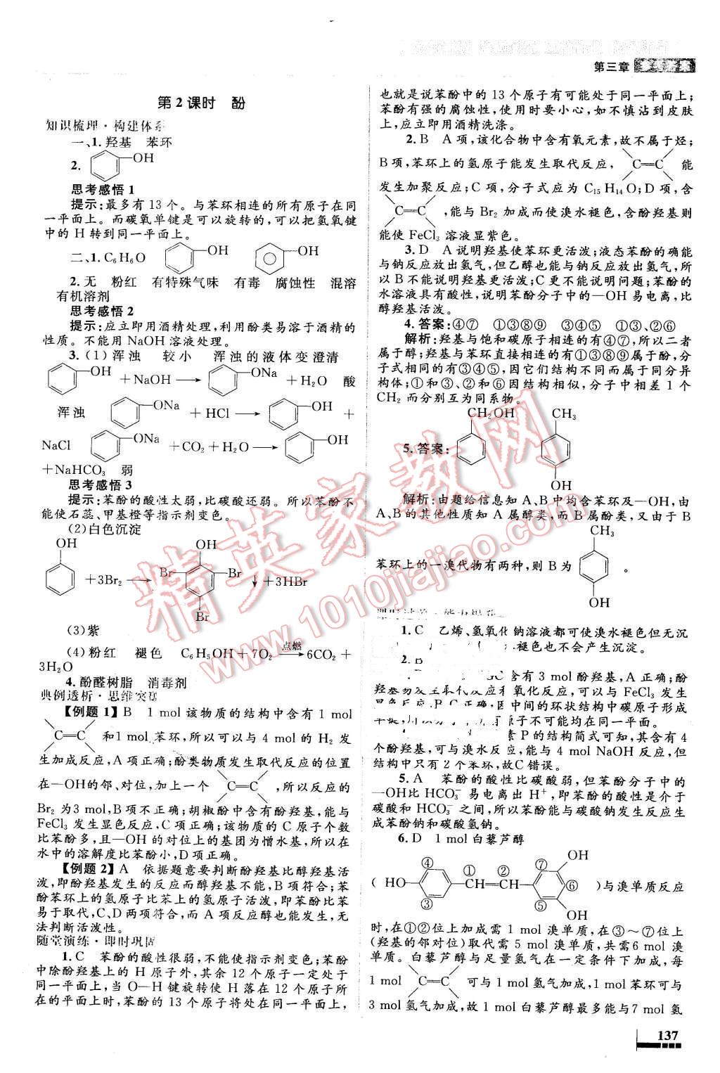 2016年高中同步測控優(yōu)化設(shè)計(jì)化學(xué)選修5有機(jī)化學(xué)基礎(chǔ)人教版X 第21頁