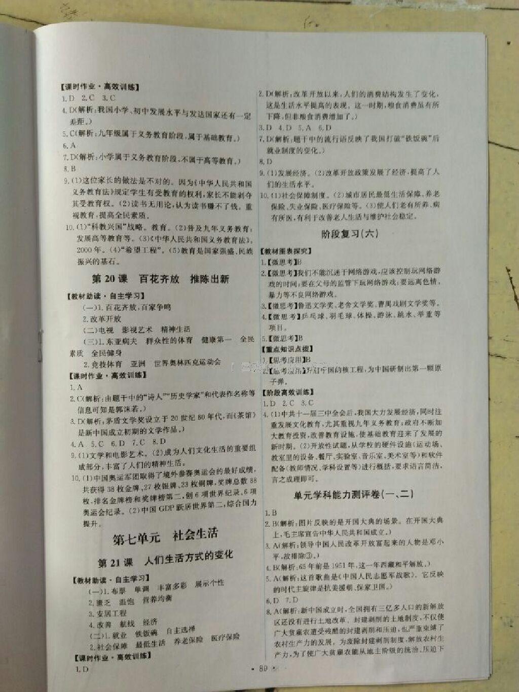 2015年能力培養(yǎng)與測試八年級歷史下冊人教版 第32頁