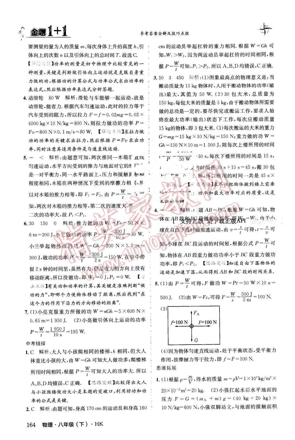 2016年金题1加1八年级物理下册沪科版 第40页