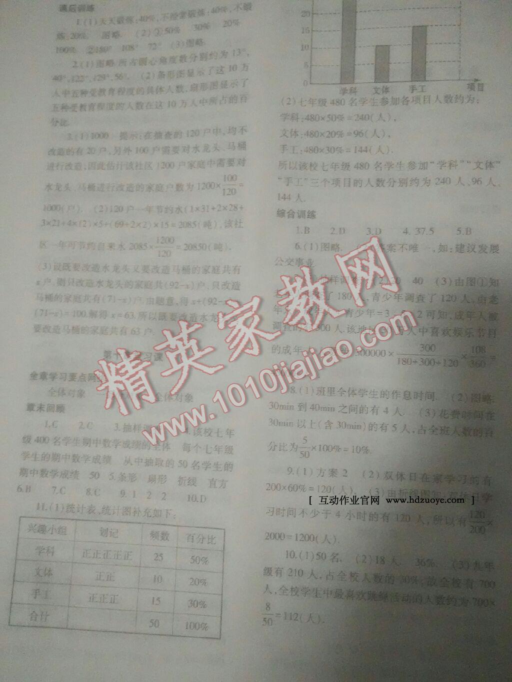 2014年基礎(chǔ)訓(xùn)練七年級(jí)數(shù)學(xué)下冊(cè)人教版僅限河南省內(nèi)使用大象出版社 第42頁