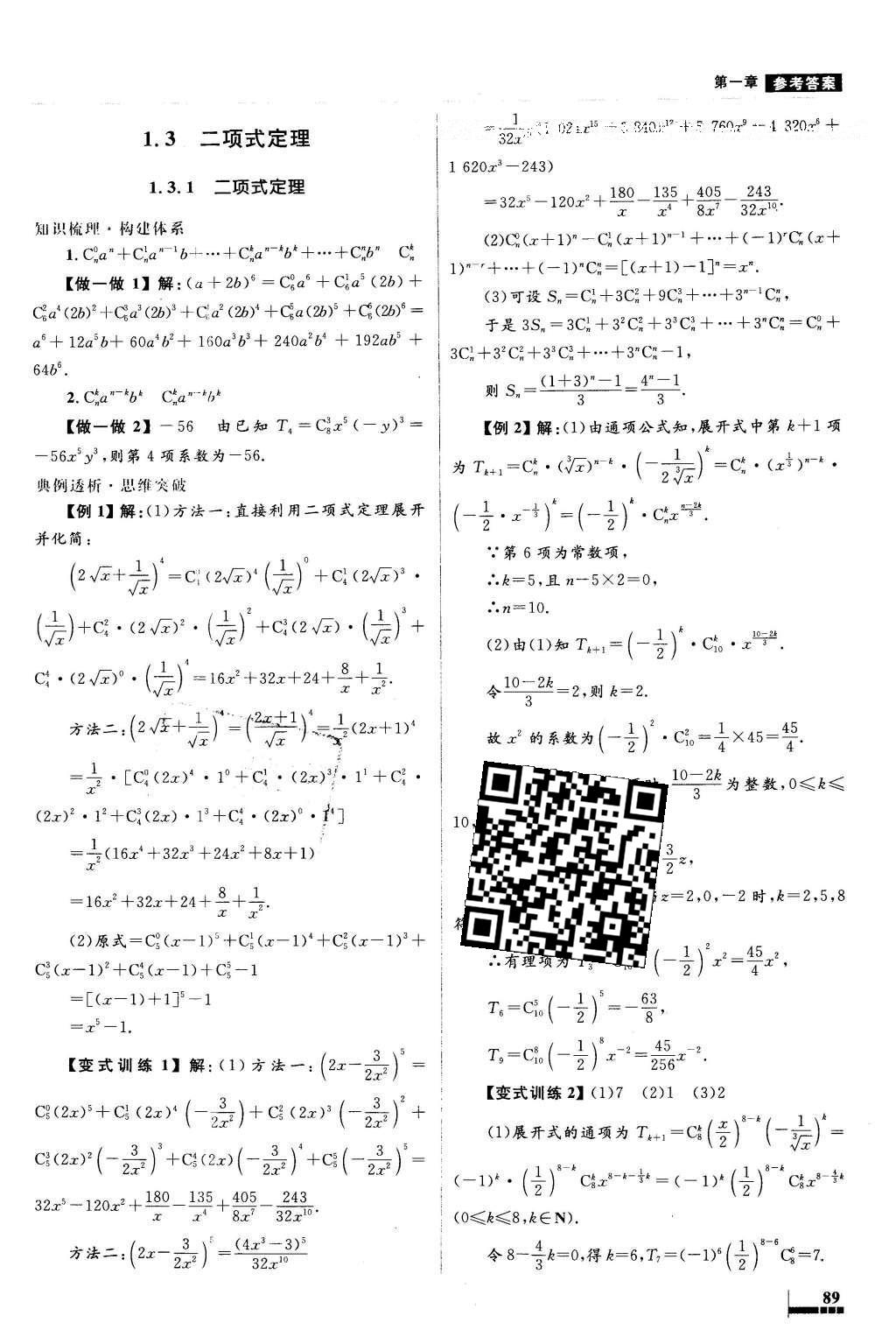 2016年高中同步測(cè)控優(yōu)化設(shè)計(jì)數(shù)學(xué)選修2-3人教A版X 參考答案第21頁(yè)