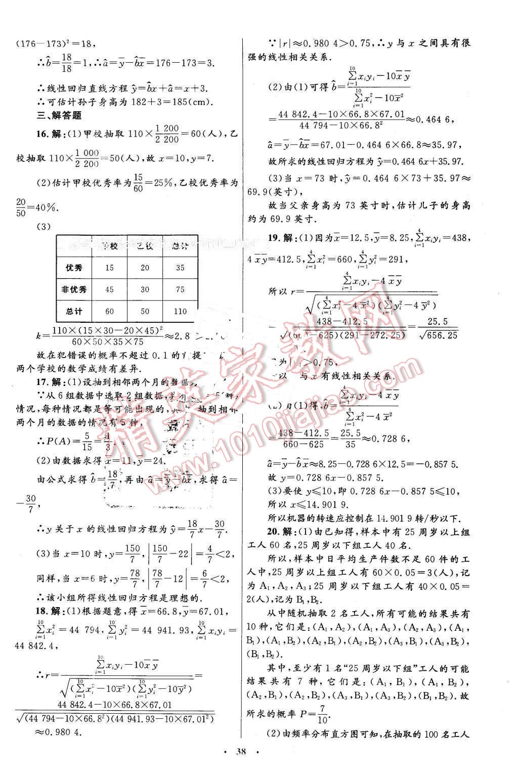 2016年高中同步測(cè)控優(yōu)化設(shè)計(jì)數(shù)學(xué)選修2-3人教A版X 第10頁(yè)