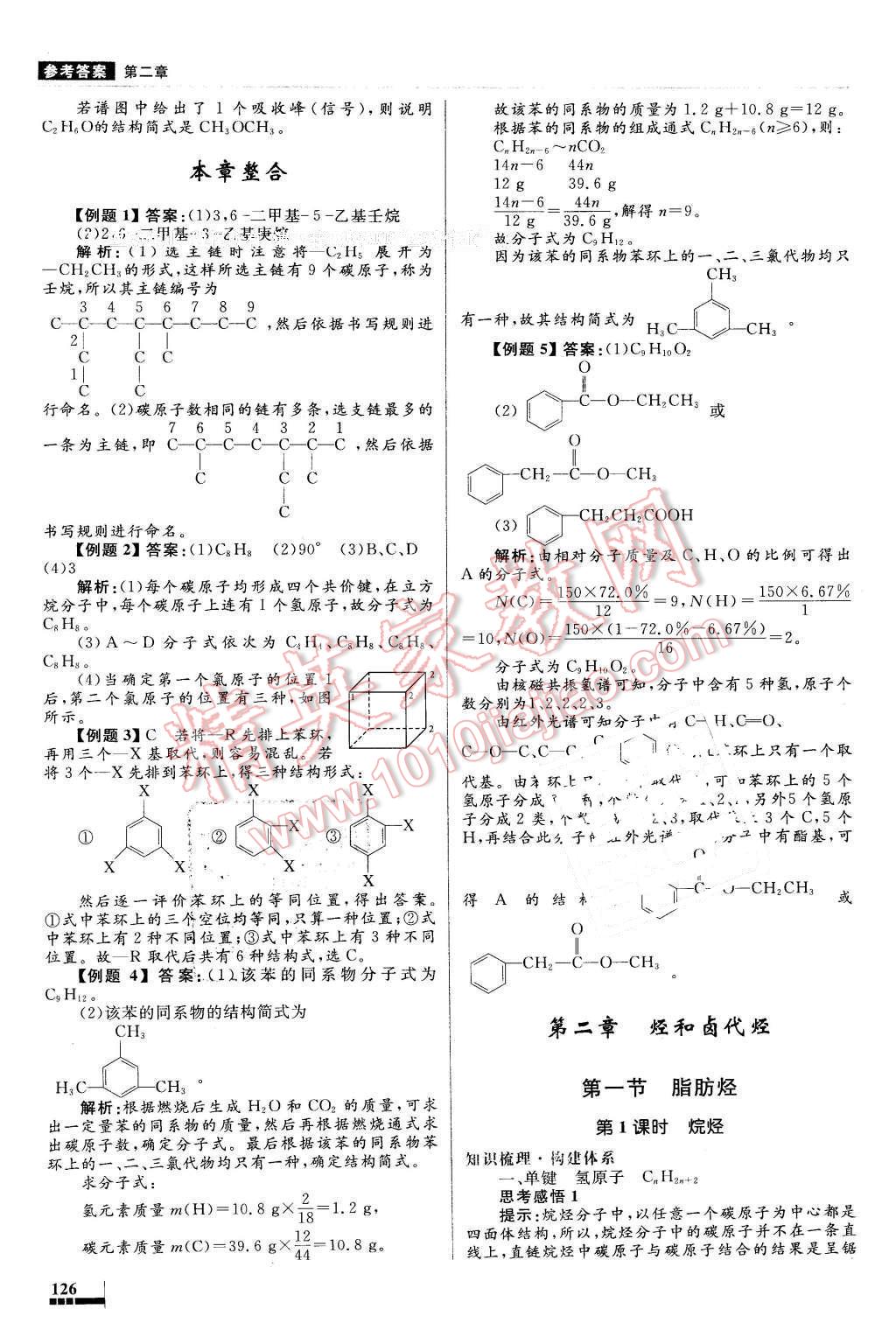 2016年高中同步測控優(yōu)化設(shè)計化學(xué)選修5有機化學(xué)基礎(chǔ)人教版X 第10頁