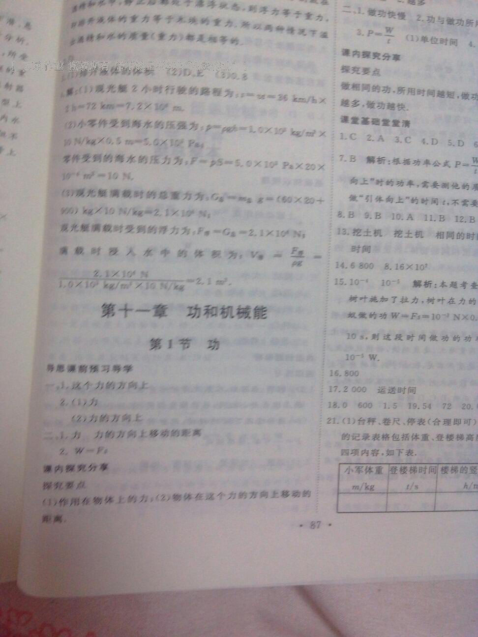 2015年優(yōu)加學(xué)案課時通八年級物理下冊 第37頁