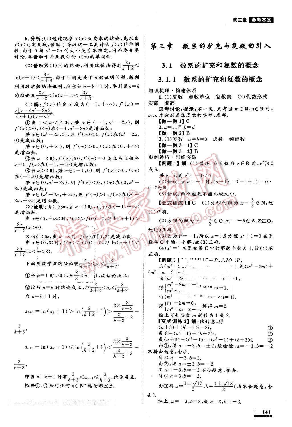 2016年高中同步測(cè)控優(yōu)化設(shè)計(jì)數(shù)學(xué)選修2-2人教A版X 第35頁