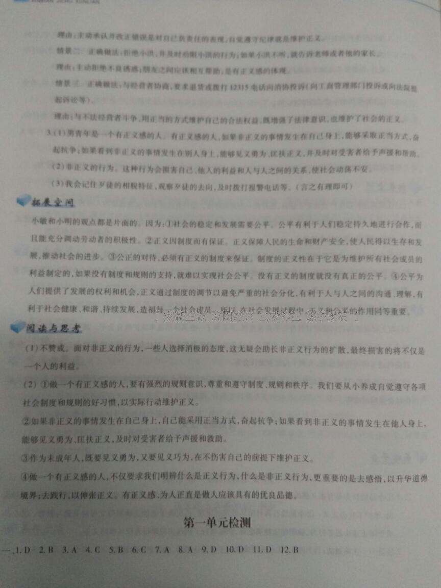 2015年新編基礎訓練八年級思想品德下冊人教版黃山書社 第128頁
