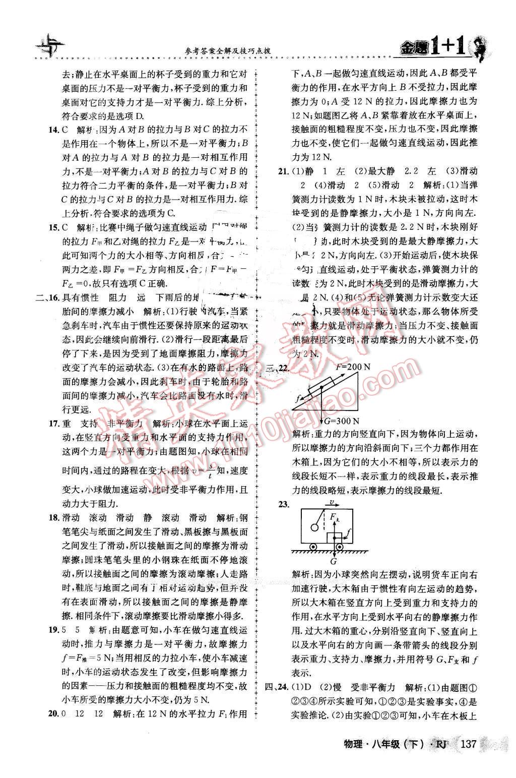 2016年金題1加1八年級(jí)物理下冊(cè)人教版 第13頁(yè)