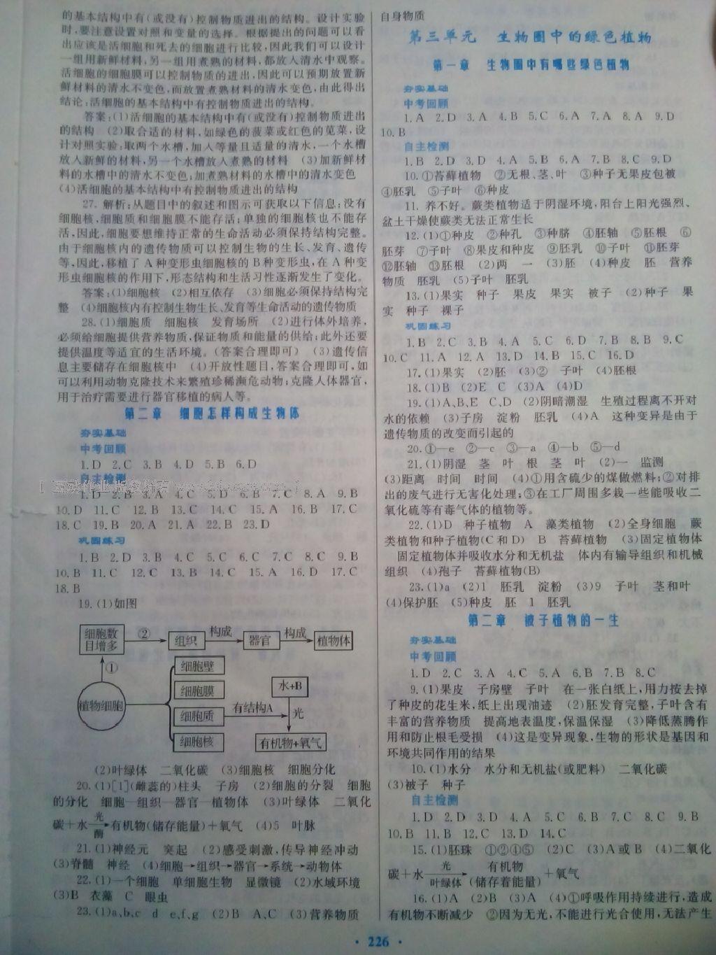 新優(yōu)化設(shè)計(jì)初中總復(fù)習(xí)生物 第7頁(yè)