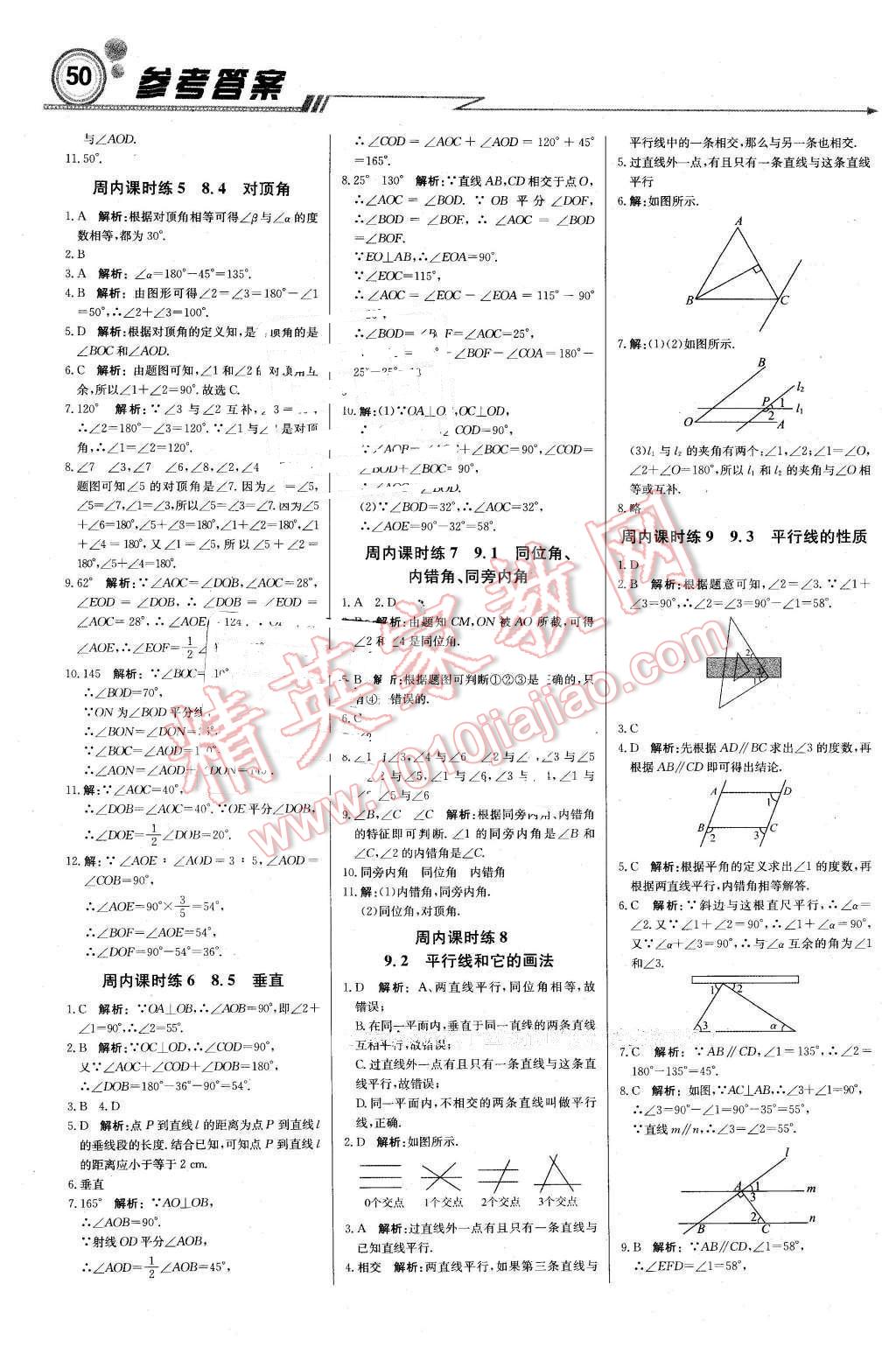 2016年輕巧奪冠周測月考直通中考七年級數(shù)學(xué)下冊青島版 第2頁