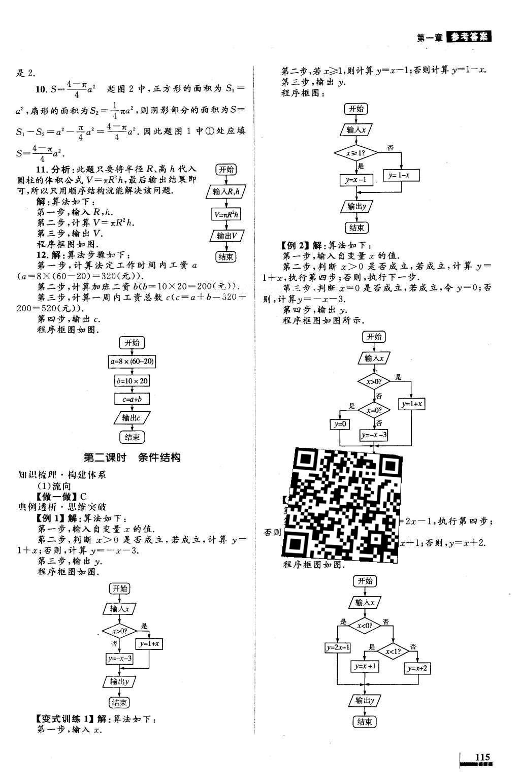 2016年高中同步測控優(yōu)化設(shè)計(jì)數(shù)學(xué)必修3人教A版 參考答案第15頁