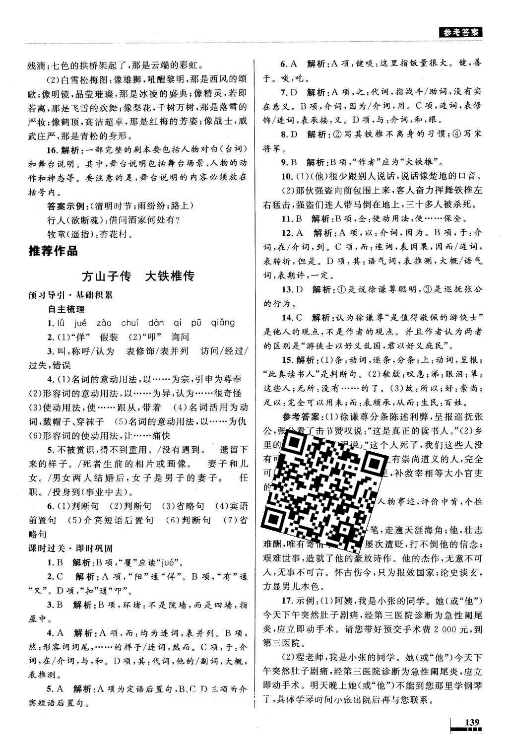 2016年高中同步測控優(yōu)化設計語文選修中國古代詩歌散文欣賞人教版 參考答案第20頁