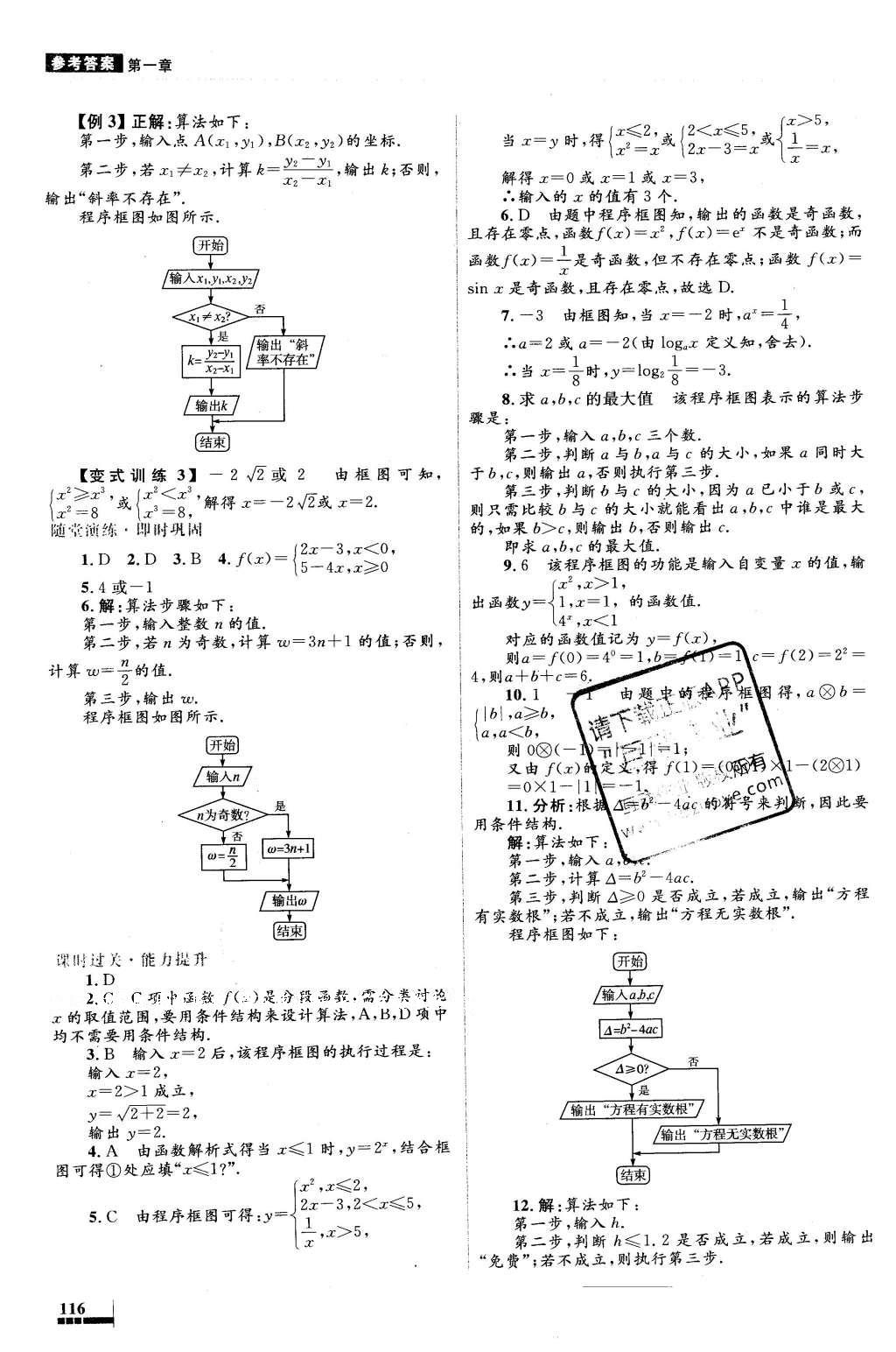 2016年高中同步測控優(yōu)化設(shè)計數(shù)學(xué)必修3人教A版 參考答案第16頁