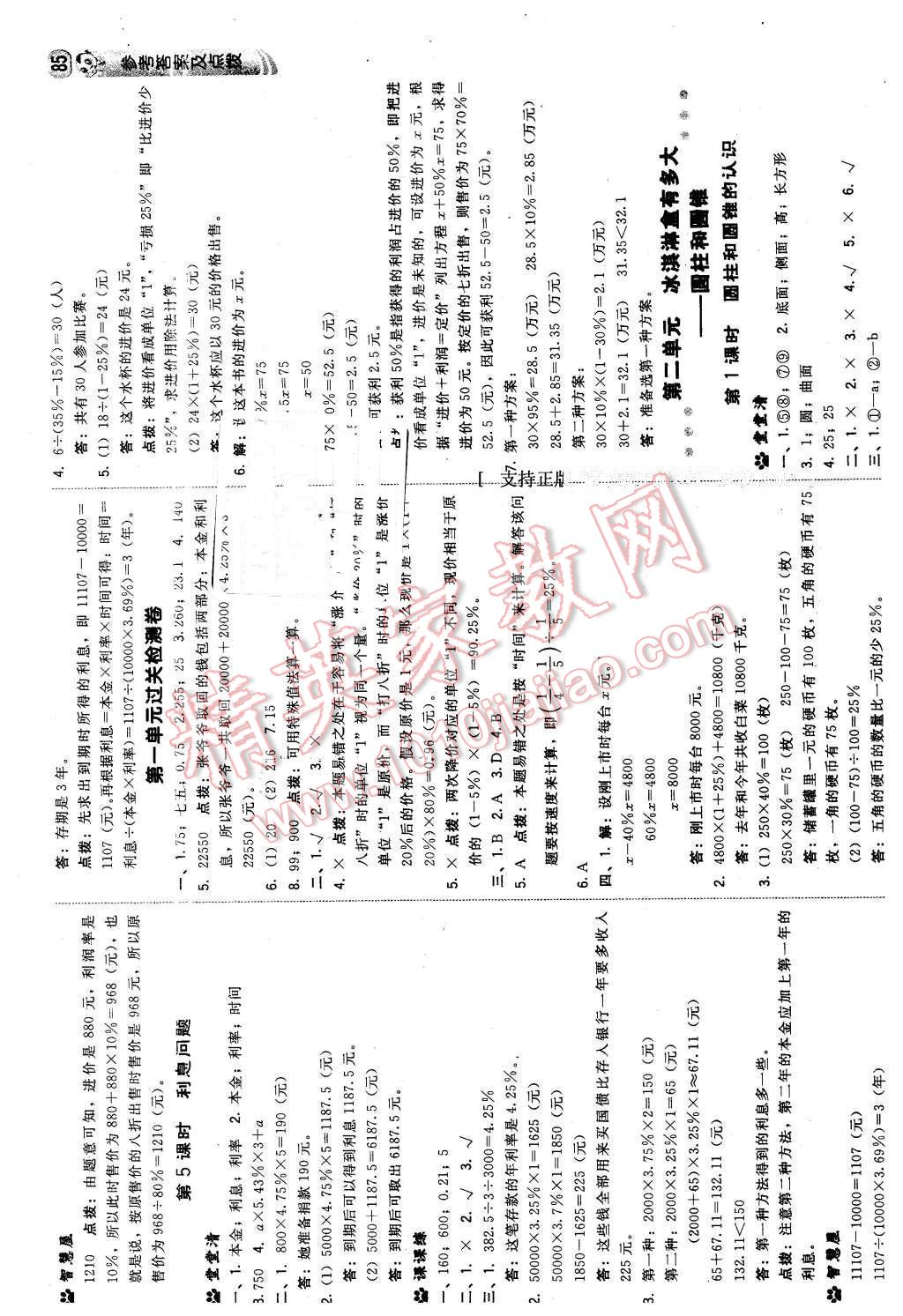 2016年綜合應(yīng)用創(chuàng)新題典中點六年級數(shù)學(xué)下冊青島版 第3頁