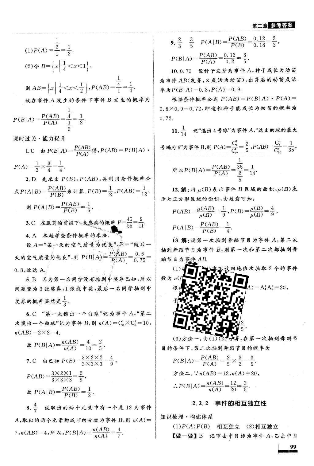 2016年高中同步測控優(yōu)化設(shè)計數(shù)學(xué)選修2-3人教A版X 參考答案第31頁