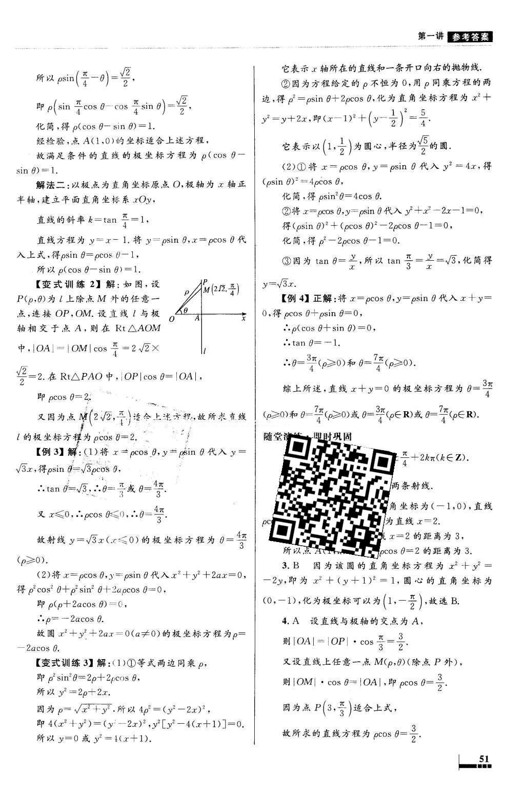 2016年高中同步測控優(yōu)化設(shè)計數(shù)學(xué)選修4-4坐標(biāo)系與參數(shù)方程人教A版X 參考答案第11頁